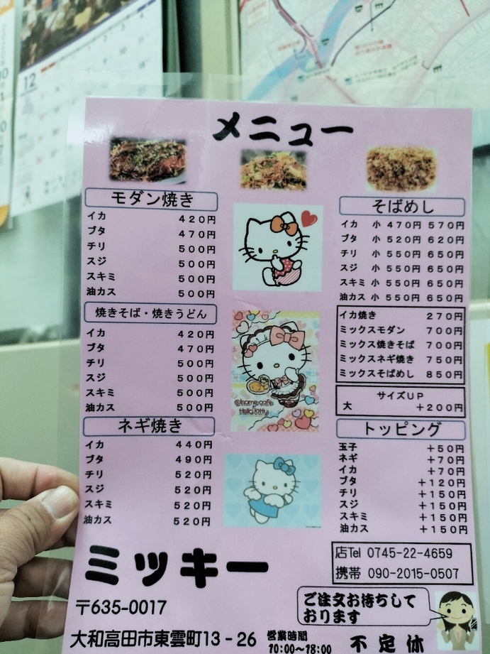 メニュー写真 : ミッキー - 高田/お好み焼き | 食べログ