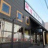 Menya Tadokoro Shouten - 店の外観