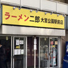 ラーメン二郎 大宮公園駅前店