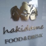 八喜為 - 八喜為（はきだめ） 新開地南店 2021年12月22日オープン 新開地（兵庫区）