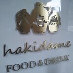 八喜為 - 八喜為（はきだめ） 新開地南店 2021年12月22日オープン 新開地（兵庫区）