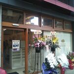 八喜為 - 八喜為（はきだめ） 新開地南店 2021年12月22日オープン 新開地（兵庫区）