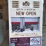 八喜為 - 八喜為（はきだめ） 新開地南店 2021年12月22日オープン 新開地（兵庫区）