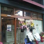 八喜為 - 八喜為（はきだめ） 新開地南店 2021年12月22日オープン 新開地（兵庫区）