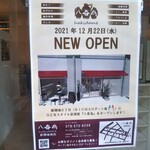 八喜為 - 八喜為（はきだめ） 新開地南店 2021年12月22日オープン 新開地（兵庫区）