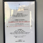 らぁ麺や 嶋 - 外観　お店からのお願い