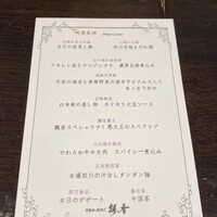 中国菜 老四川 飄香 銀座三越店 - 