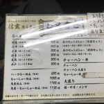 211219日　北海道　らーめん 信玄 南６条店　メニュー１