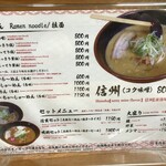 211219日　北海道　らーめん 信玄 南６条店　メニュー２