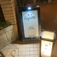 キュニエット - 