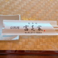 京料理 先斗町 富美家 - 