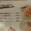 小尾羊 飛龍菜館 大井町店