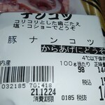 ヤオヨシ - 食べてみた