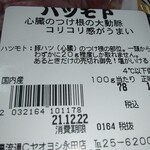 ヤオヨシ - 食べてみた