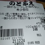 ヤオヨシ - 食べてみた