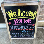 風味絶佳 麺屋まるきた商店 - 