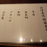 寿司居酒屋 まるがまる - 日替わりメニュー