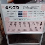 寿司居酒屋 まるがまる - 外メニュー表