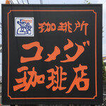 Komeda Kohi - 