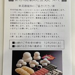 夢菓房たから - お知らせ_2021年12月