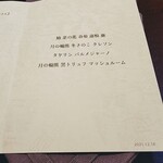 Gibier MIYAMA - まず、季節のジビエ４品がお決まりです