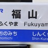 おみやげ街道 福山店