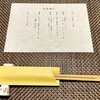 神楽坂 和らく - 