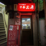 中華三原 - 