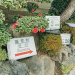 あつた蓬莱軒 - 