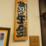 あつた蓬莱軒 - 