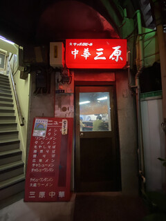 中華三原 - 