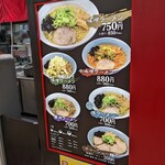 味のラーメン赤門 - メニュー