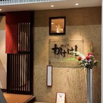 郷土味 かけはし - 