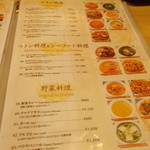 サンサール - メニュー・２