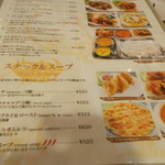 サンサール - メニュー・１