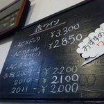 ル・コック - 【2012年12月】ワインのメニューボード。