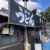讃岐うどん がもう