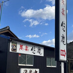 悠庵 - 外観