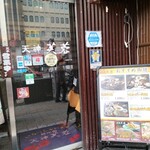 Taru Zashiki Tenjin Fuyou - 店頭