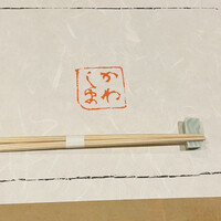 日本料理 川島 - 