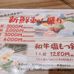 おさかな旬門 - 