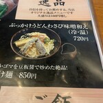 一吉うどん - メニュー