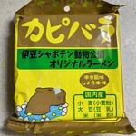 伊豆シャボテン公園 おみやげ館 - 伊豆シャボテン動物公園 カピバララーメン 240円