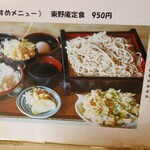 Touno An - メニューの東野庵定食説明