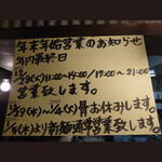 ラーメン二郎 - お知らせ