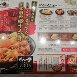 伝説のすた丼屋 - サイド・ドリンクメニュー