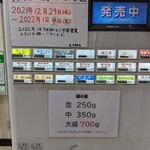 中華そば べんてん - 券売機
