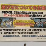 中華そば べんてん - 電柱と電柱の間に並んではダメです!