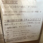 栄昇らーめん - 