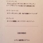 リストランテ ラ ソリア - （2021.11）